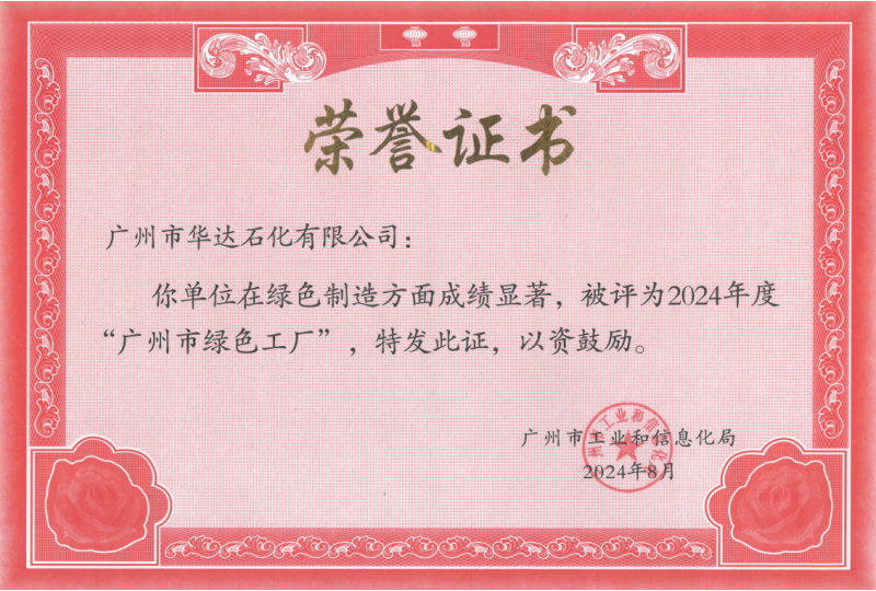 2-廣州市綠色工廠
