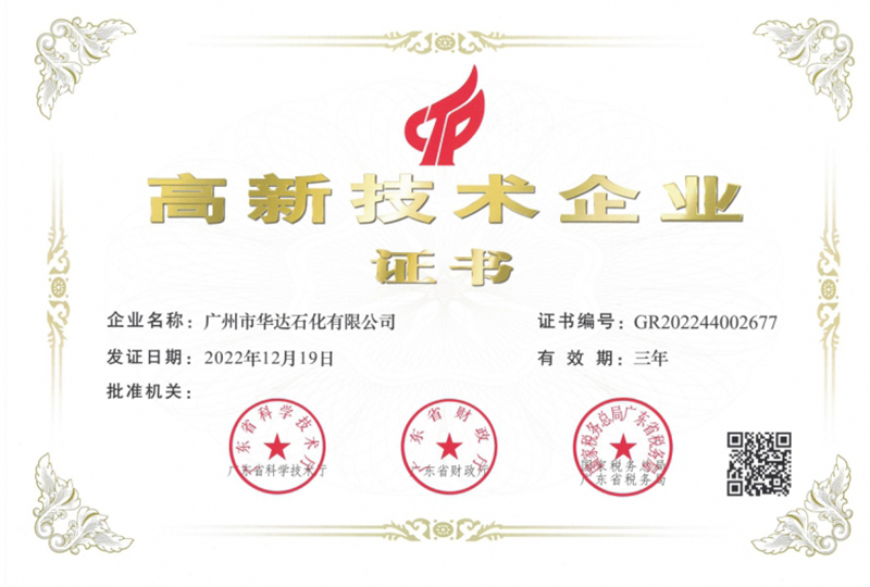 3-高新技術(shù)企業(yè)證書