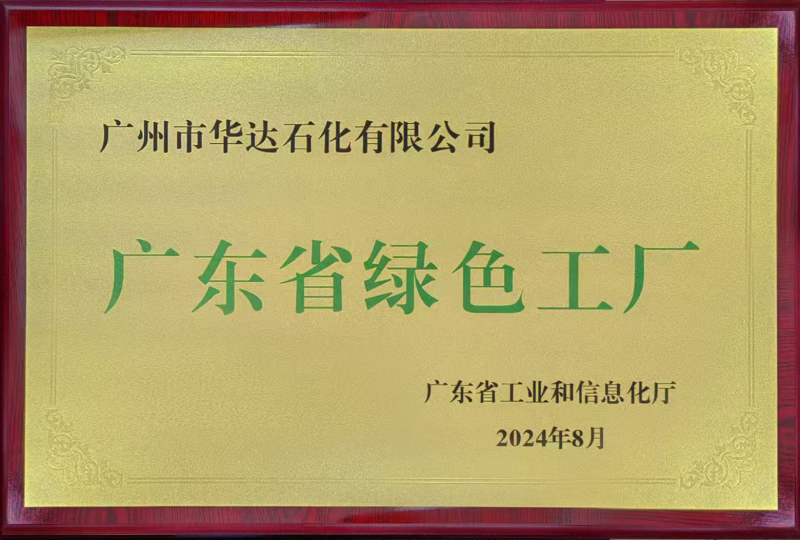 1-廣東省綠色工廠
